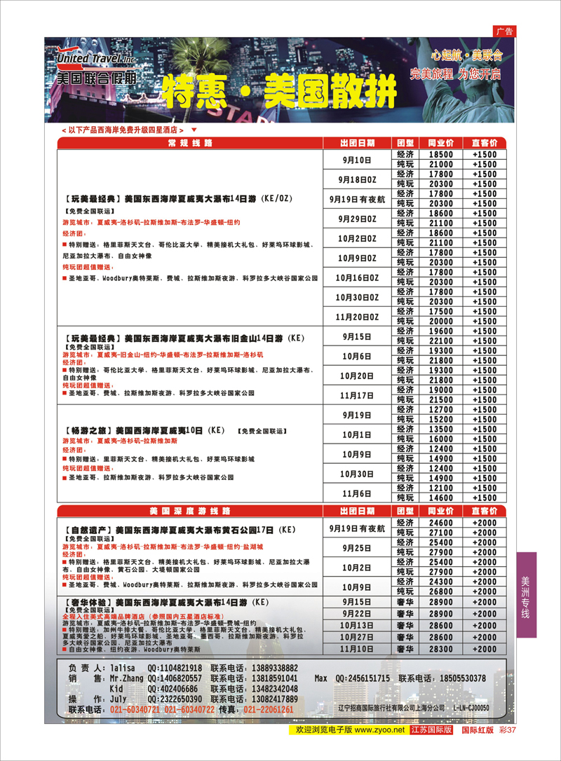 37 美国联合假期  美洲专线