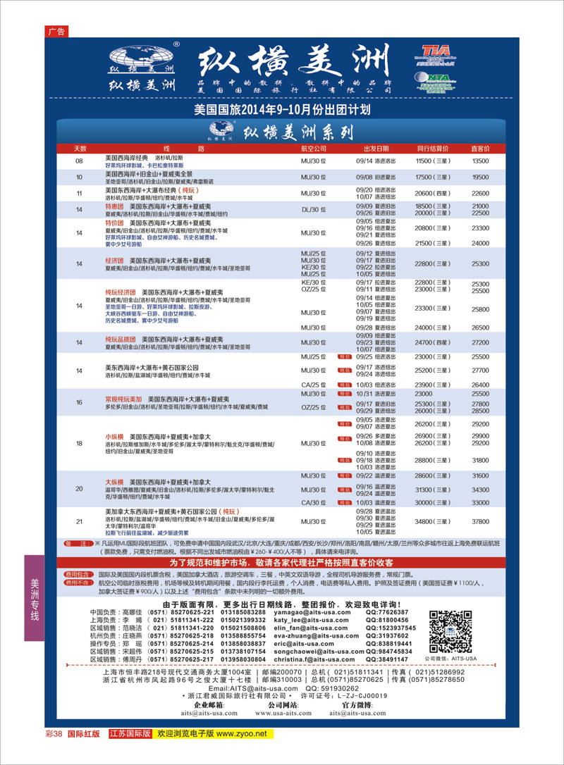 38 纵横美洲  美洲专线