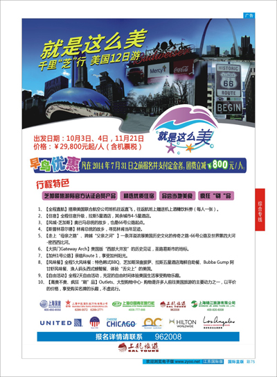 蓝彩75 上航旅游-美国 美洲专线
