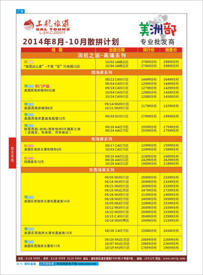 蓝彩76 上航旅游-美洲部1 美洲专线