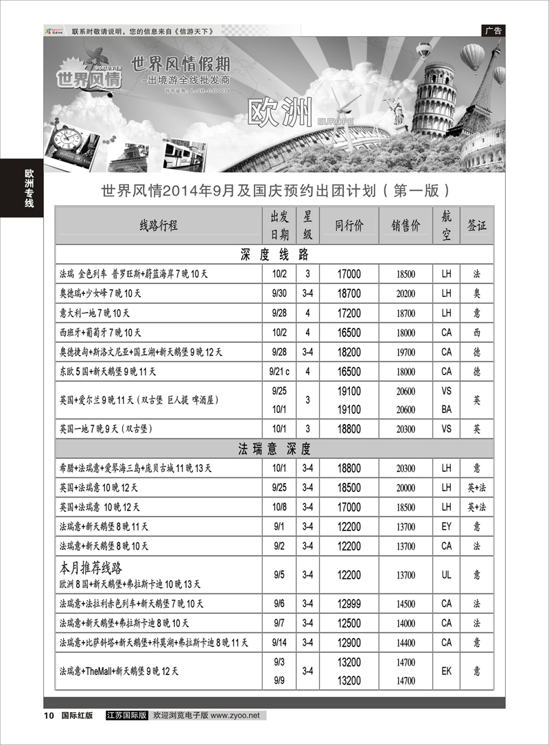 10 世界风情●江苏联络处●欧洲01  欧洲专线