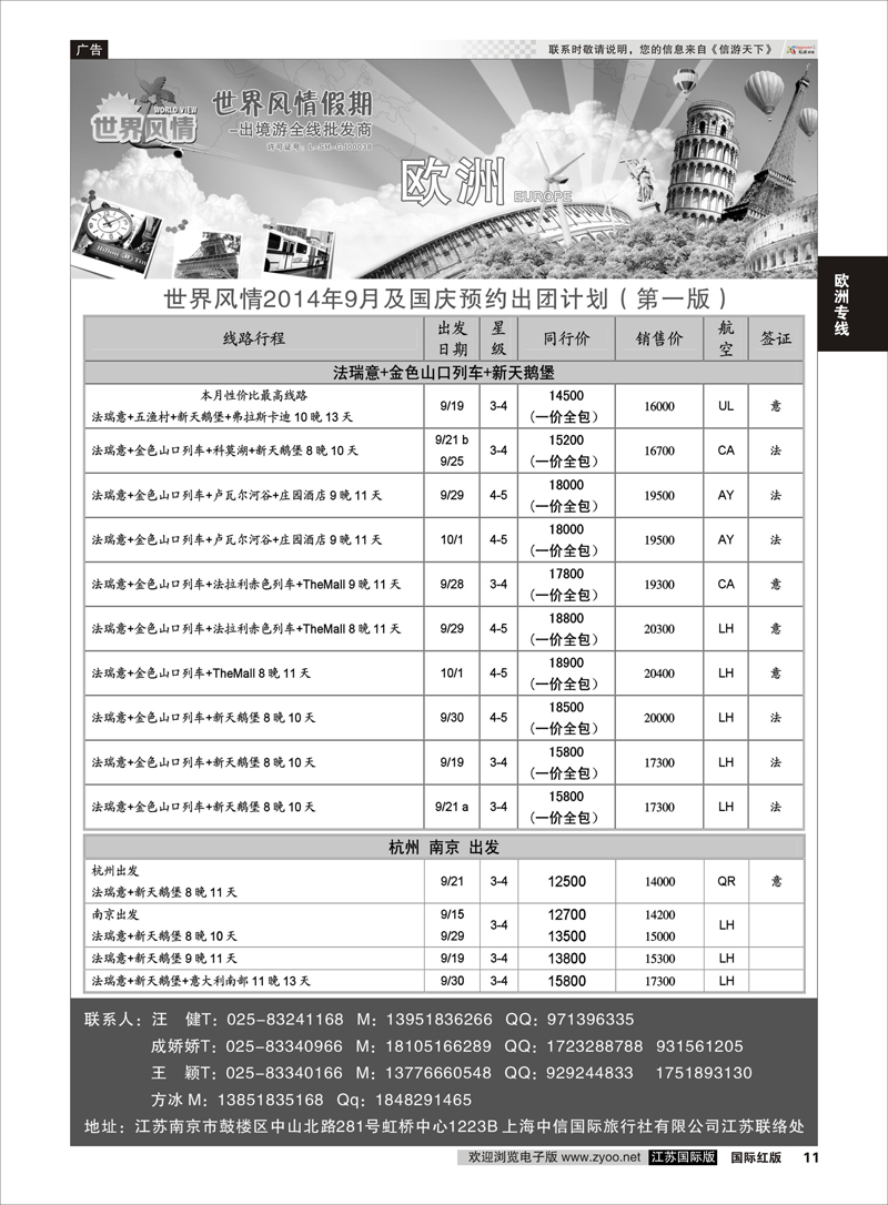 11 世界风情●江苏联络处●欧洲02  欧洲专线