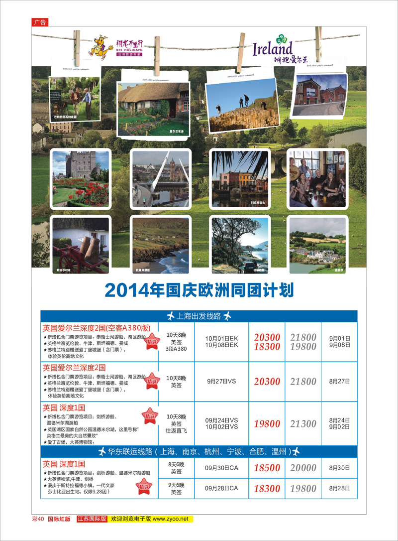 40 翔龙万里行 ｛02600｝ 欧洲专线