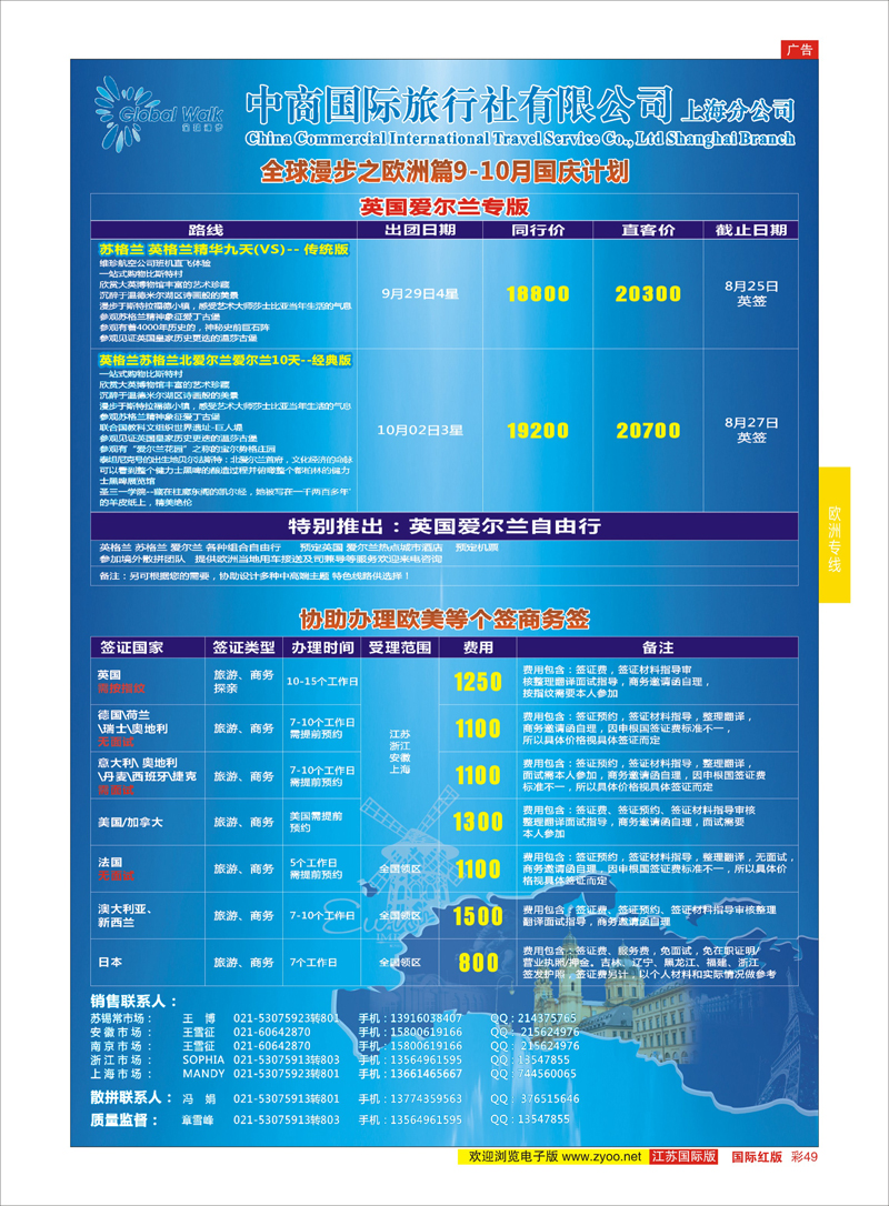 49 全球漫步之欧洲篇6-8月计划  欧洲专线