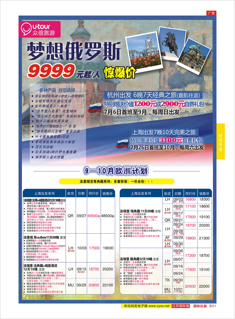 51 众信旅游   欧洲专线