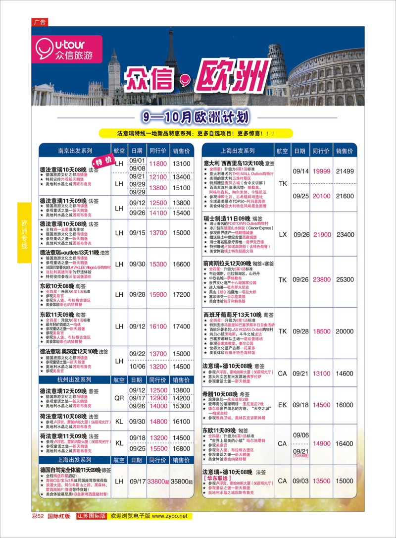 52 众信旅游   欧洲专线