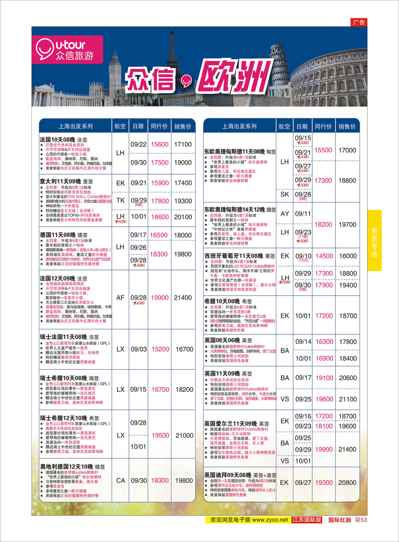 53 众信旅游   欧洲专线