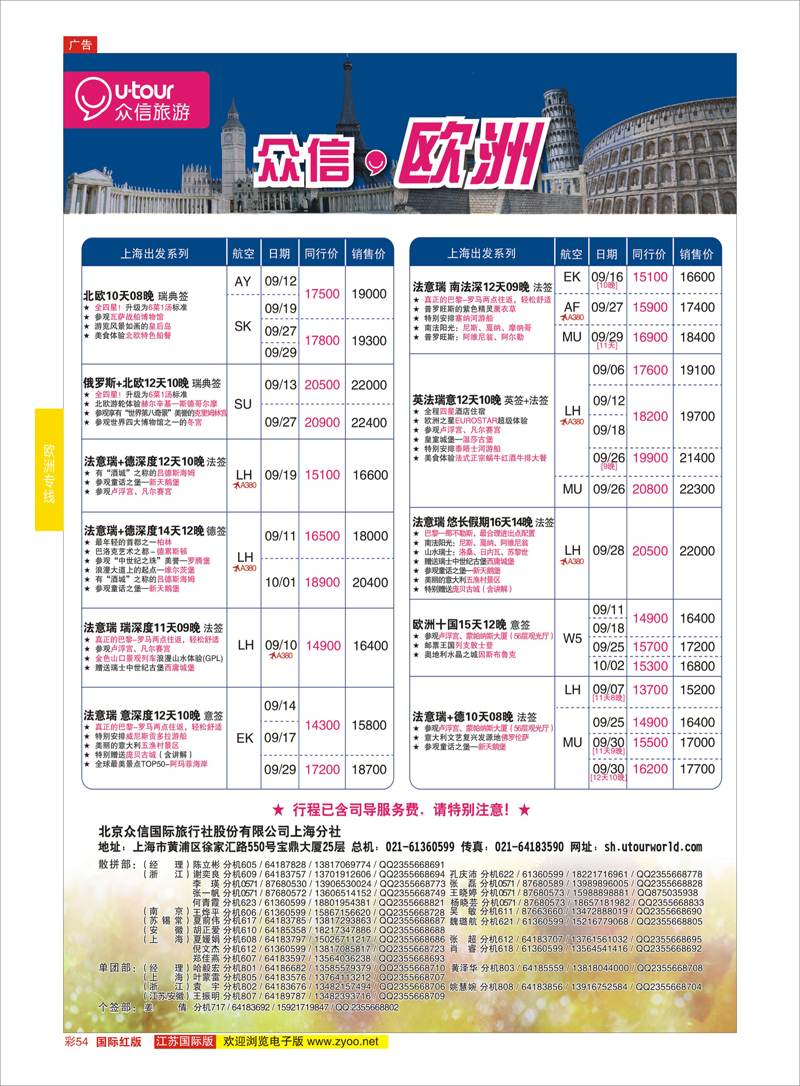 54 众信旅游   欧洲专线