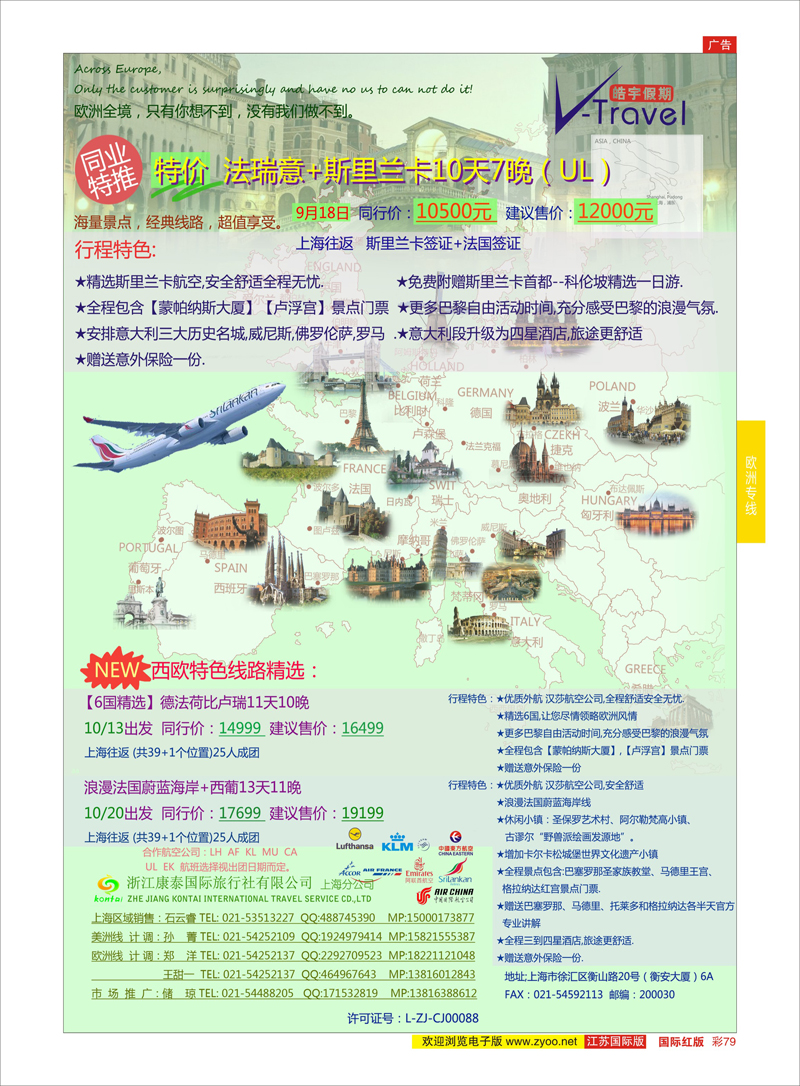 79 浩宇假期-浙江康泰国旅上海分公司  欧洲专线