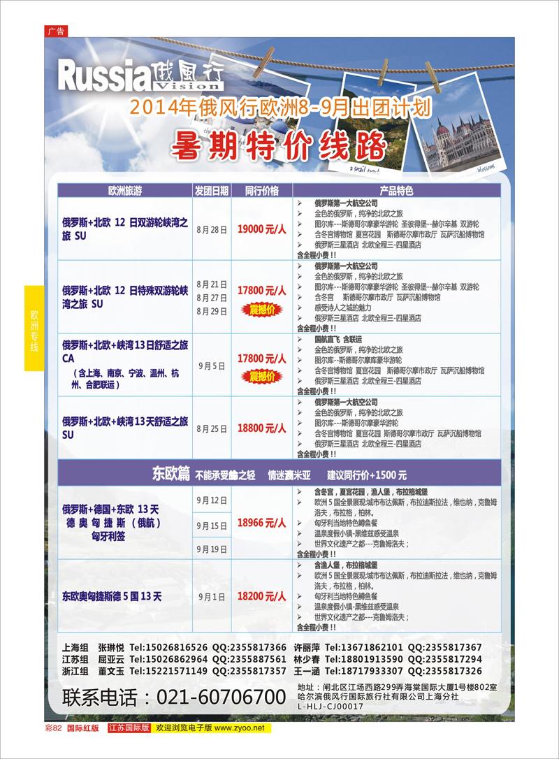 82 俄风行—欧洲篇  欧洲专线