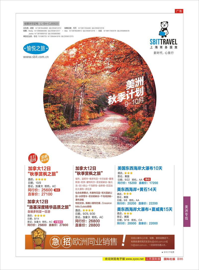 85 上海商务国际旅行社-梦幻假期  欧洲专线