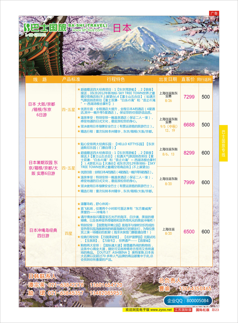 23 上海巴士国旅-出境线  日朝韩专线