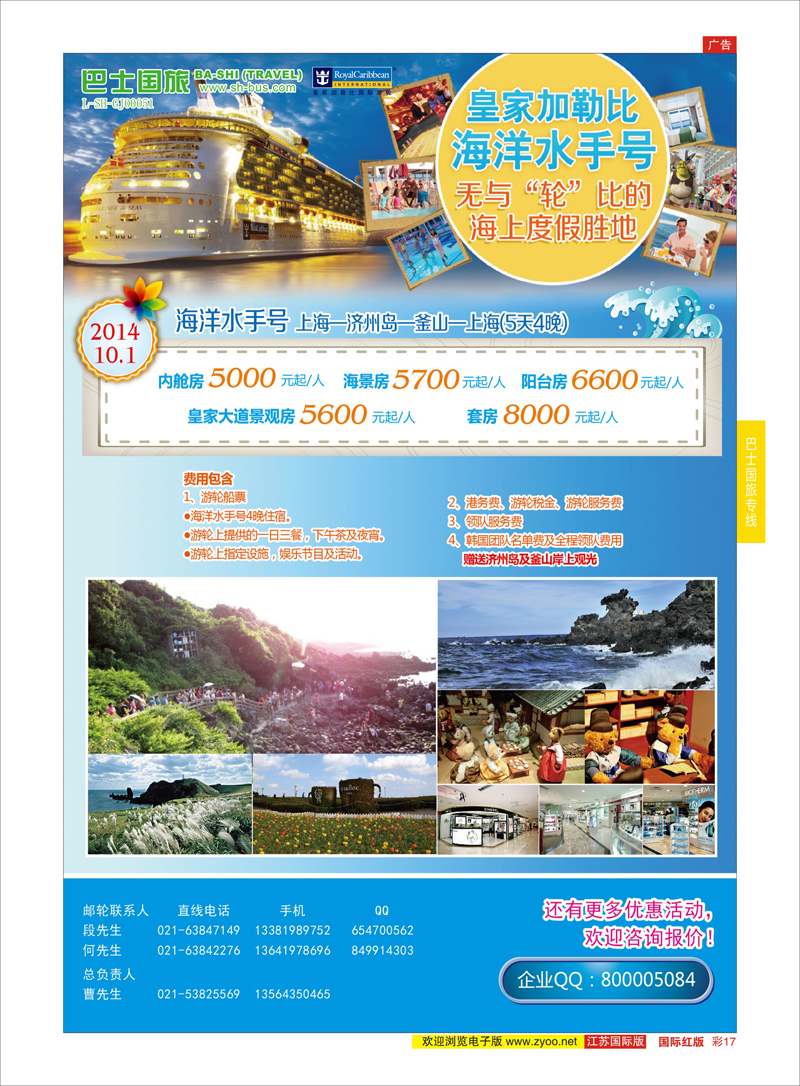 17 上海巴士国旅-出境线  游轮专线