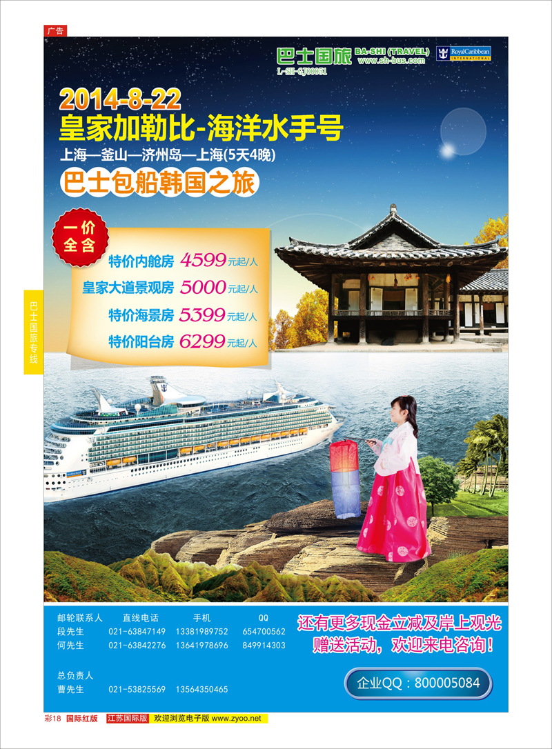 18 上海巴士国旅-出境线  游轮专线