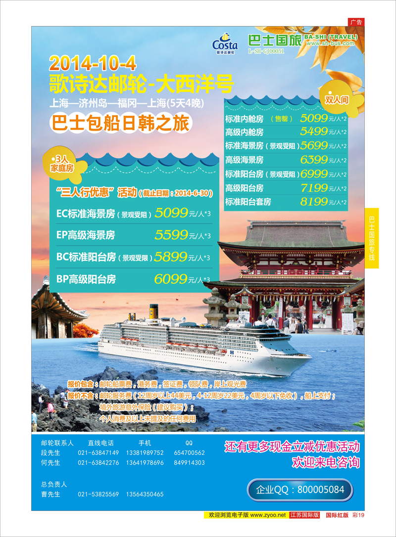 19 上海巴士国旅-出境线  游轮专线