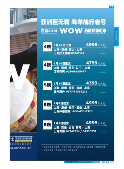 蓝彩59 皇家加勒比国际游轮 游轮专线