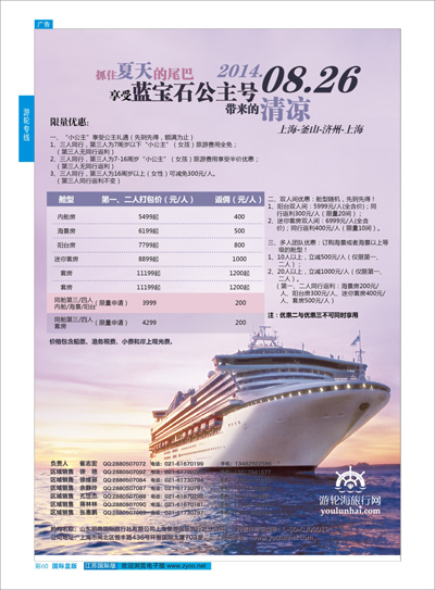 蓝彩60 游轮海旅行网 游轮专线