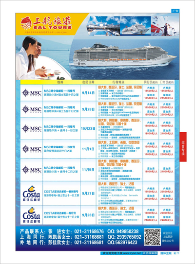 蓝彩71 上航旅游-地中海邮轮 游轮专线