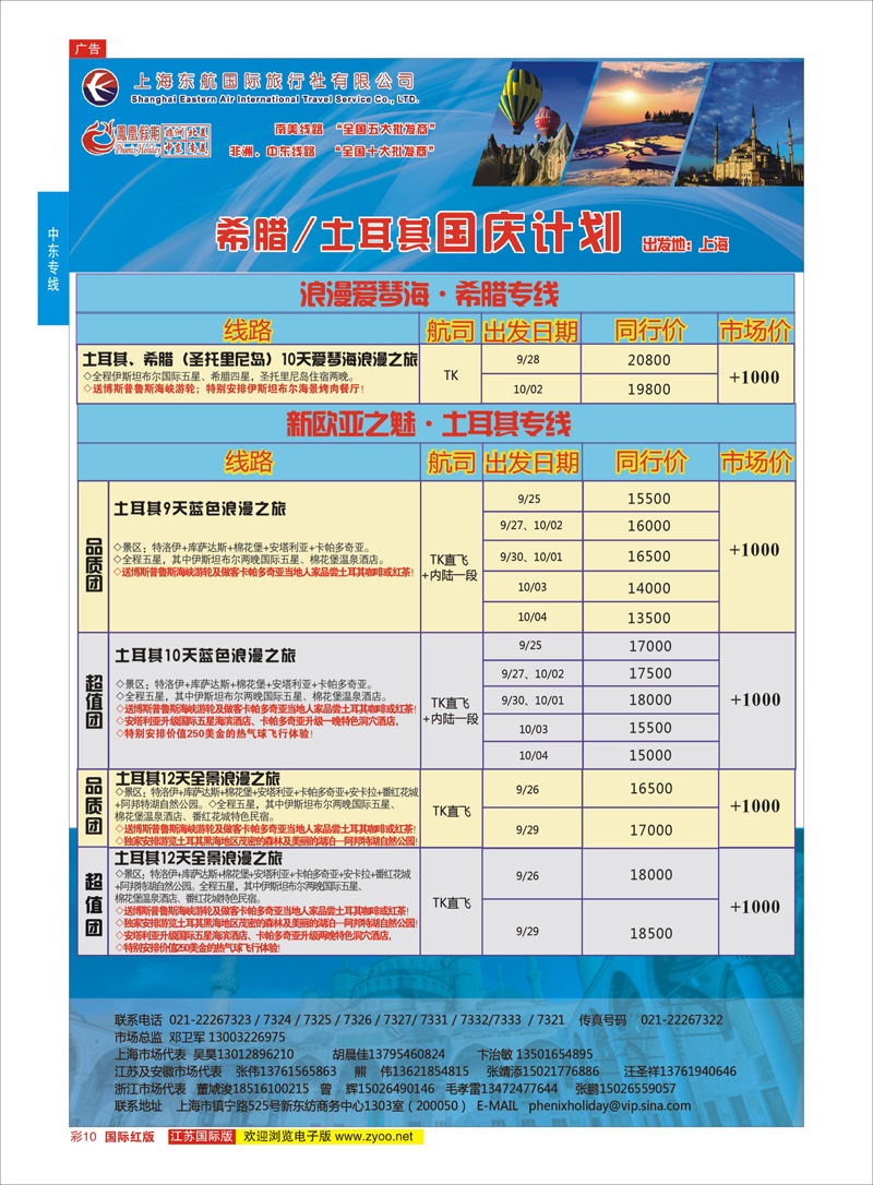 10 凤凰假期-非洲。中东。美洲  中东非洲专线
