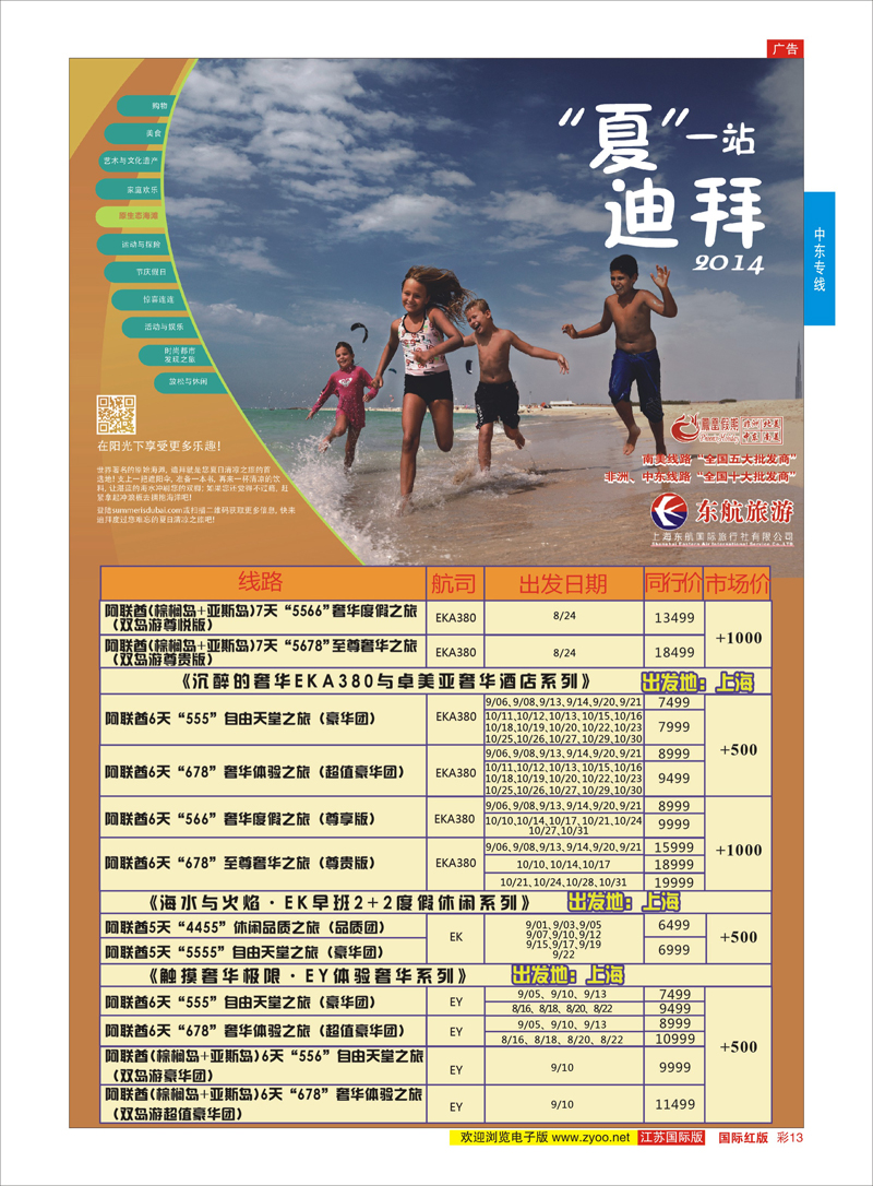 13 凤凰假期-非洲。中东。美洲  中东非洲专线