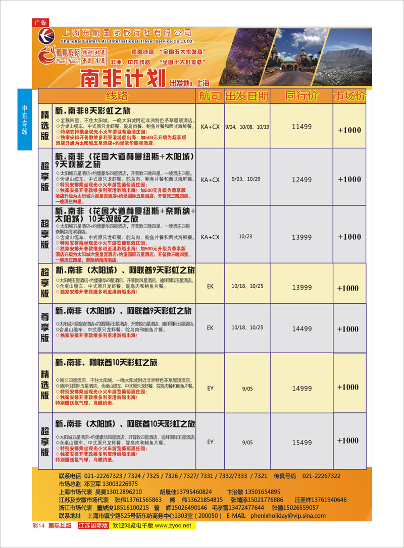14 凤凰假期-非洲。中东。美洲  中东非洲专线