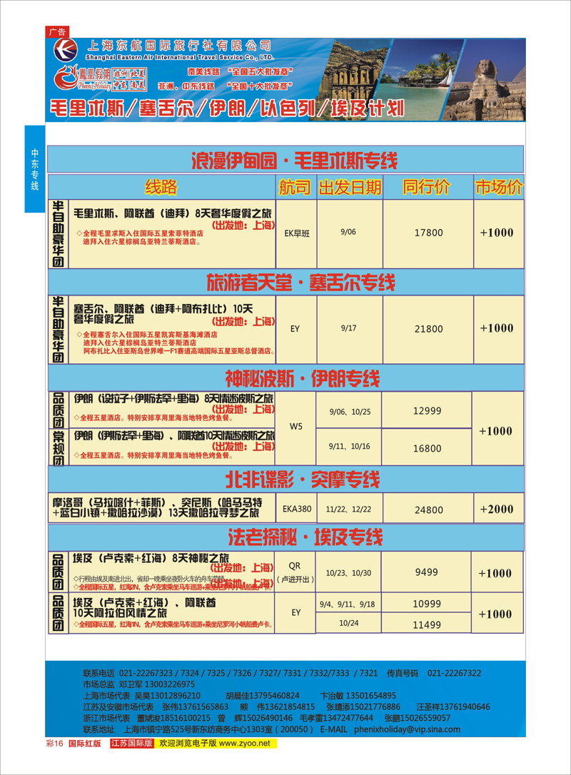 16 凤凰假期-非洲。中东。美洲  中东非洲专线