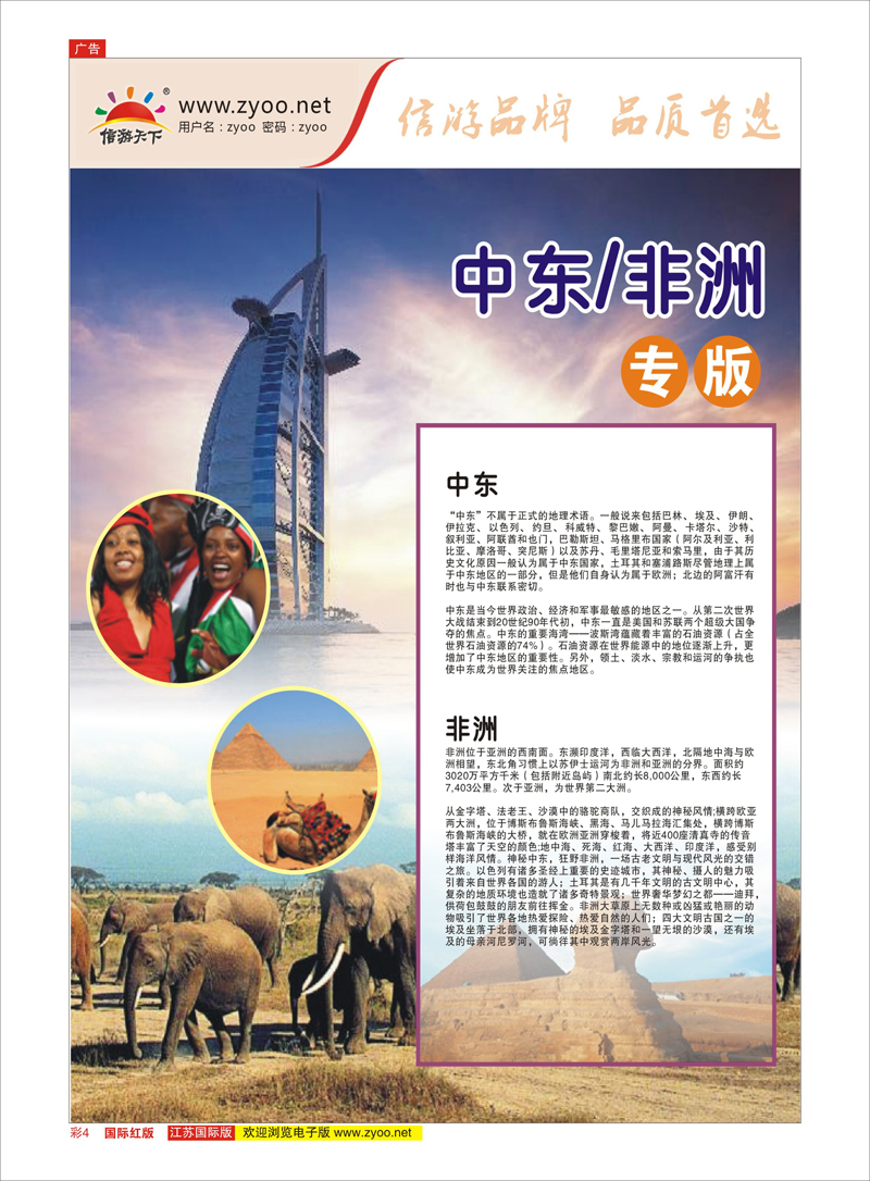 4 中东非洲篇