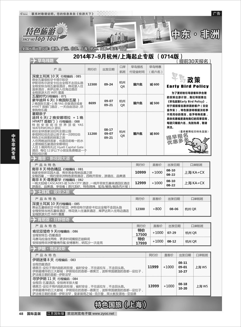 48 深圳特色国旅  中东非洲专线