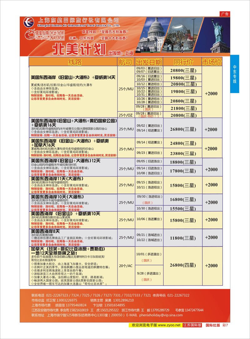 7 凤凰假期-非洲。中东。美洲  中东非洲专线