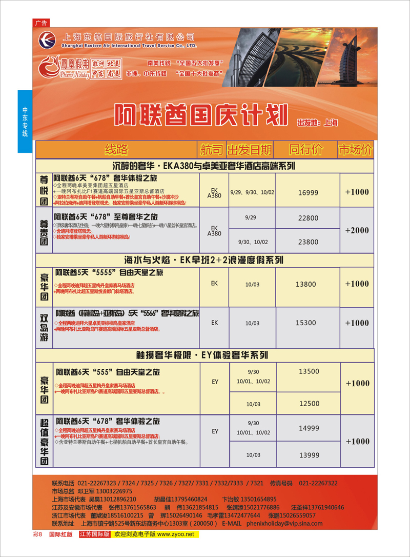 8 凤凰假期-非洲。中东。美洲  中东非洲专线