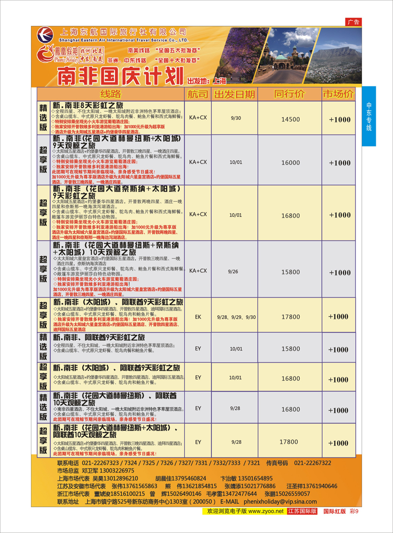 9 凤凰假期-非洲。中东。美洲  中东非洲专线