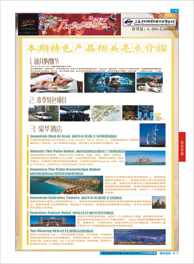 蓝彩79 五洲行-上海中妇旅 中东非洲专线