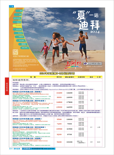 蓝彩80 五洲行-上海中妇旅 中东非洲专线