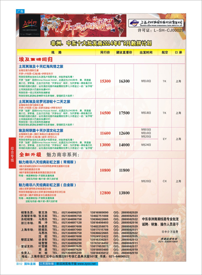 蓝彩82 五洲行-上海中妇旅 中东非洲专线