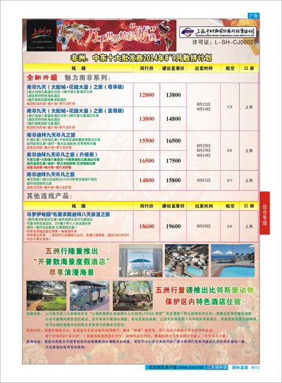 蓝彩83 五洲行-上海中妇旅 中东非洲专线