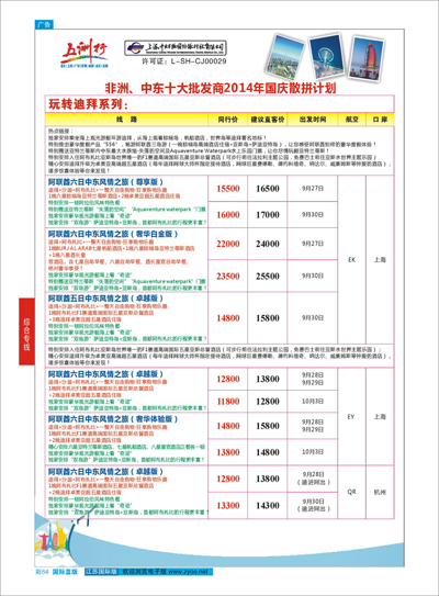 蓝彩84 五洲行-上海中妇旅 中东非洲专线