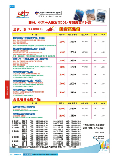 蓝彩86 五洲行-上海中妇旅 中东非洲专线
