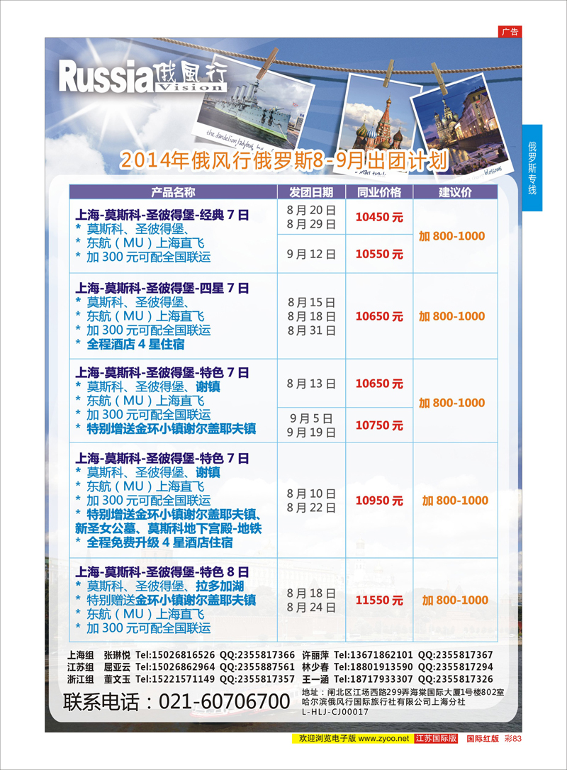 83 俄风行—俄罗斯篇  俄罗斯专线
