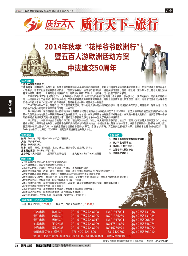 2 质行天下旅行网-欧洲特色旅游  签证专线