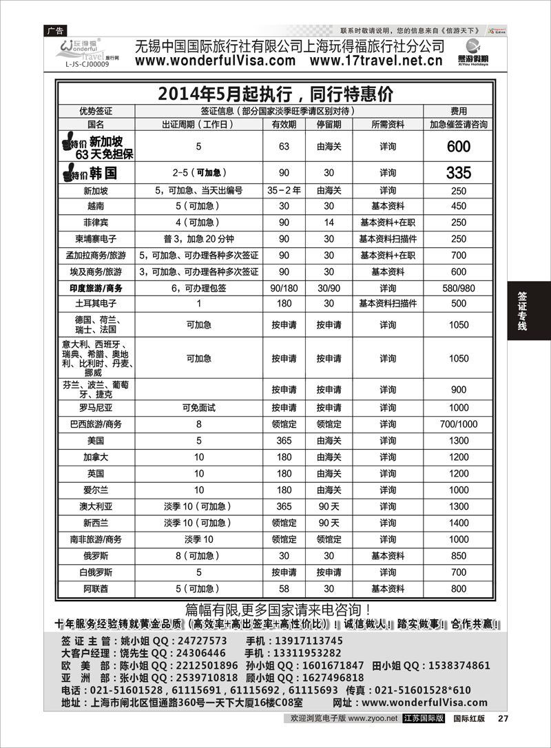27 熙游假期   签证专线