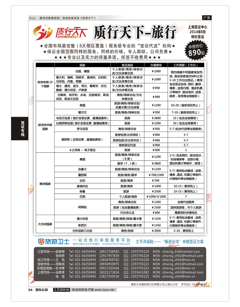 4 质行天下旅行网上海签证中心  签证专线