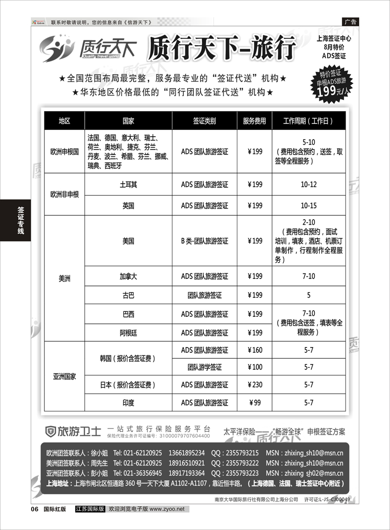 6 质行天下旅行网上海签证中心  签证专线
