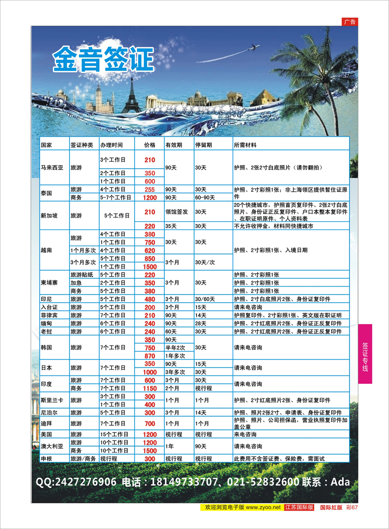 67 金音签证  签证专线