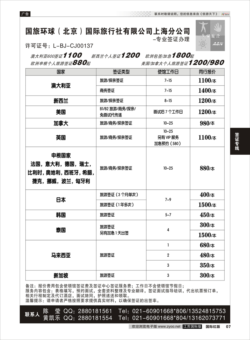 7 澳纽国际-签证  签证专线