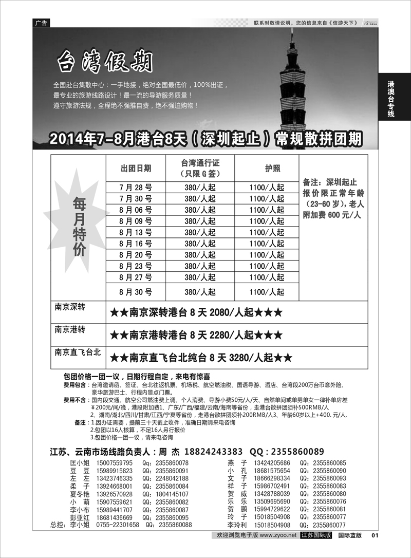 1 台湾一手地接社  港澳台专线