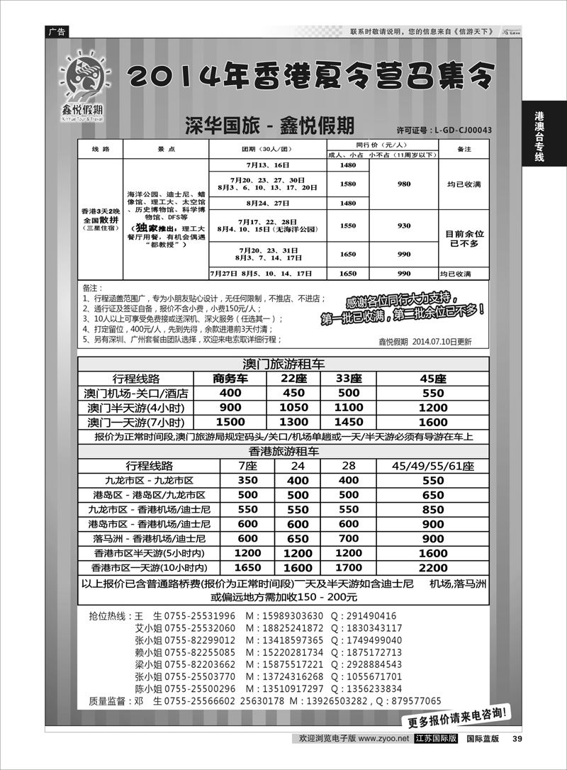 39 香港夏令营召集令--鑫悦假期品质港澳  港澳台专线