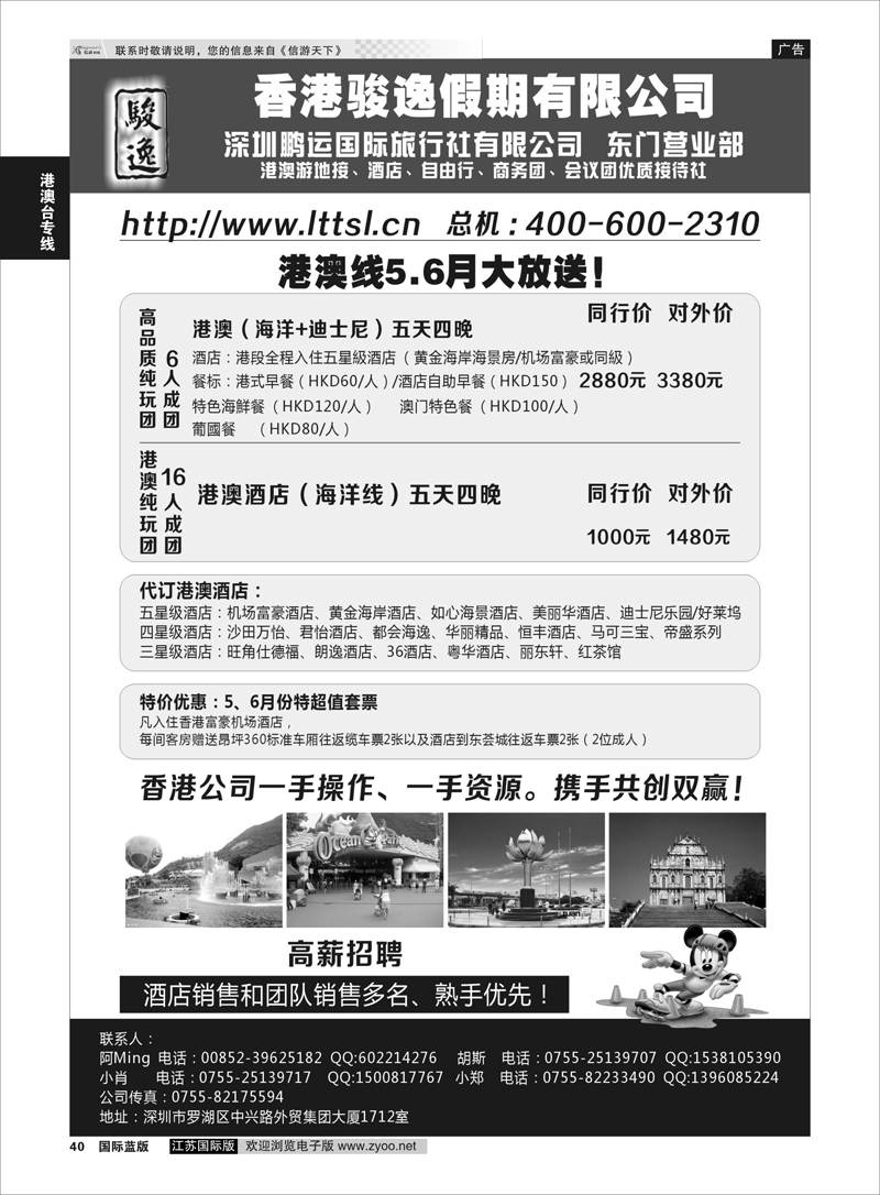 40 骏逸假期--港澳纯玩大放价！  港澳台专线