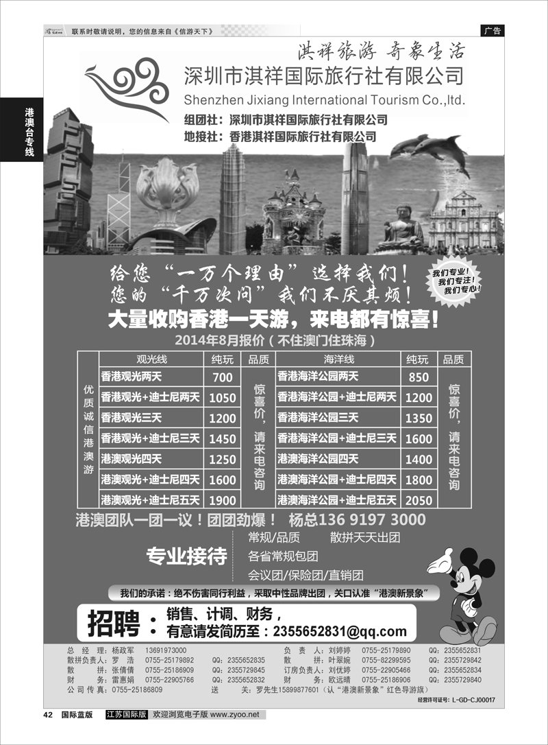 42 淇祥旅游-精彩港澳游  港澳台专线