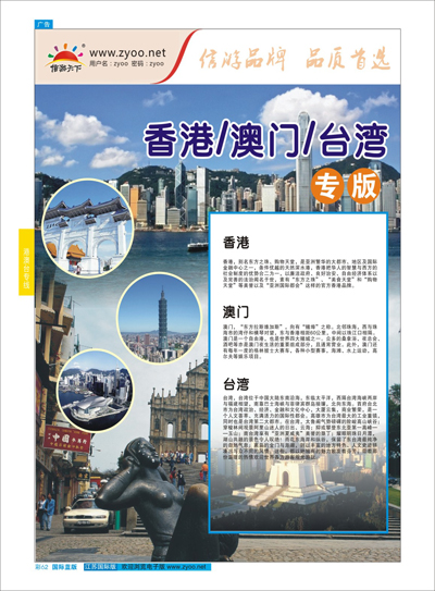 蓝彩62 港澳台篇