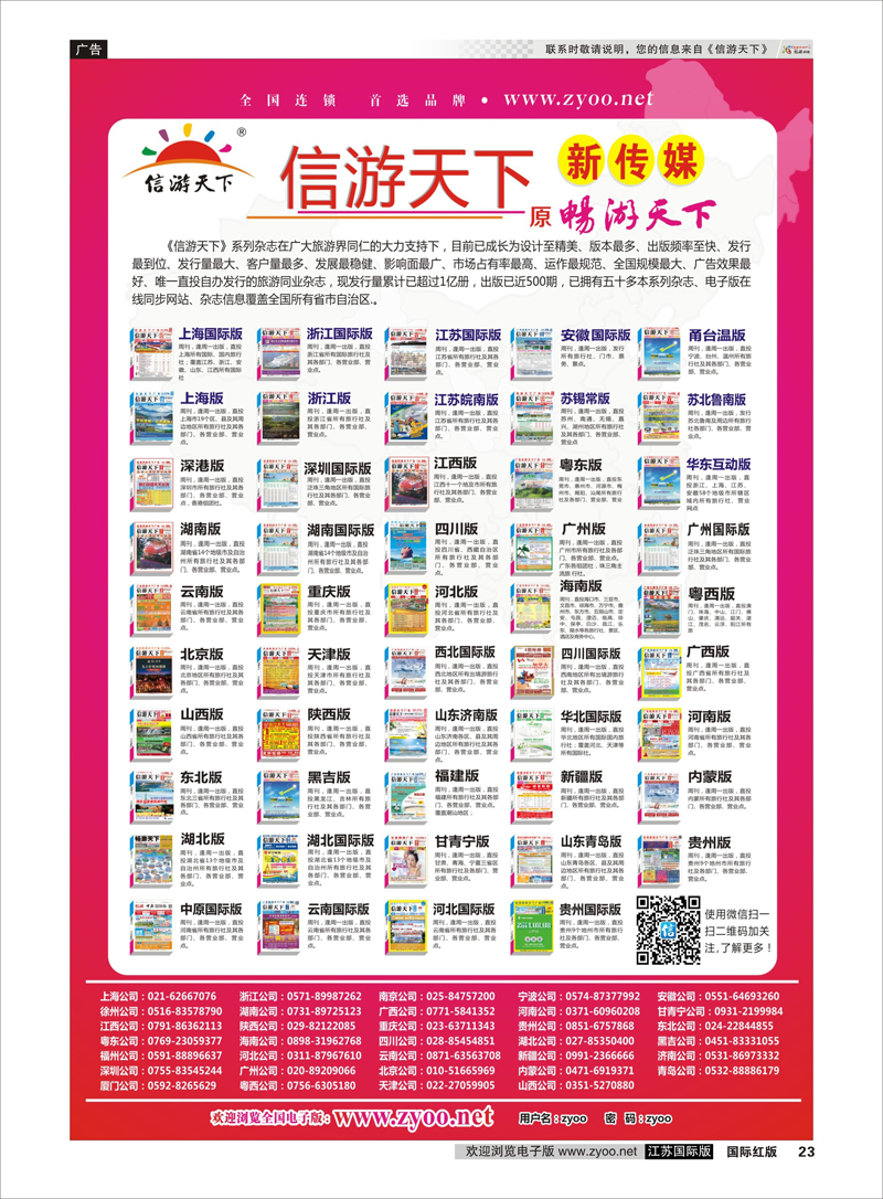 23 信游天下系列杂志  信游专线